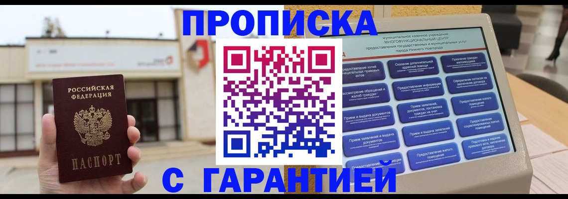 прописка для кредита в Юже