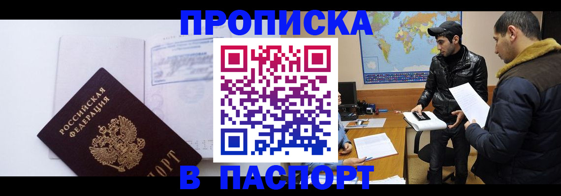 временная регистрация купить в Юже