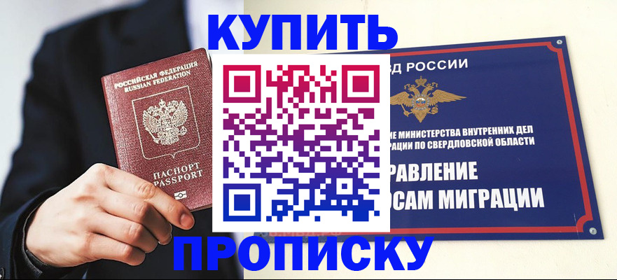 прописка для школы в Юже